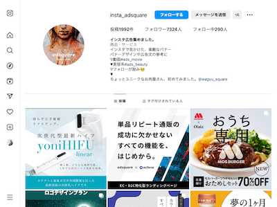 インスタ広告集めました。