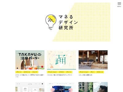 マネるデザイン研究所