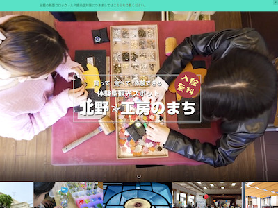 北野工房のまち