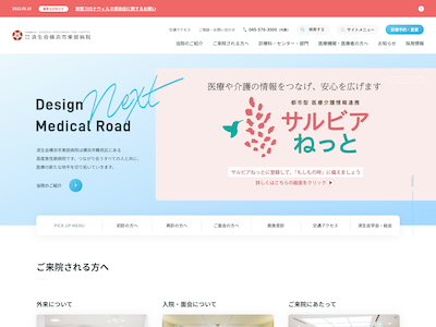 済生会横浜市東部病院