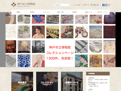 神戸市立博物館