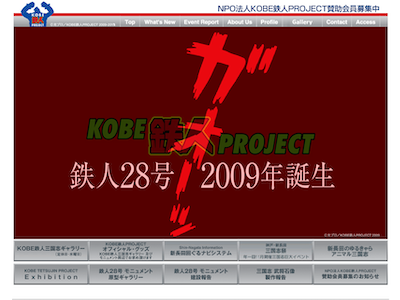 KOBE鉄人PROJECT(神戸鉄人プロジェクト)
