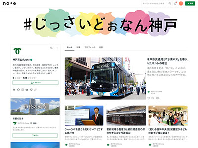 神戸市公式note