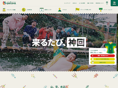 六甲山アスレチックパークGREENIA