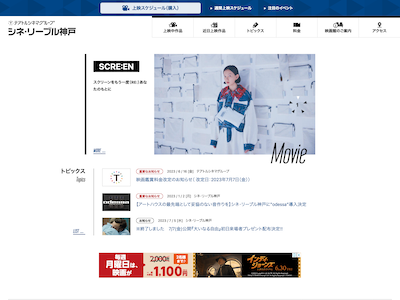 シネ・リーブル神戸