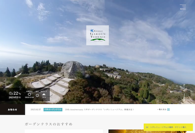 六甲ガーデンテラス