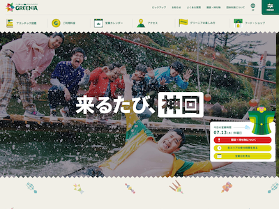 六甲山アスレチックパークGREENIA