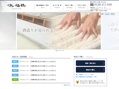 小山本家酒造 灘浜福鶴蔵