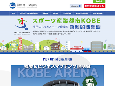 神戸スポーツ産業懇話会