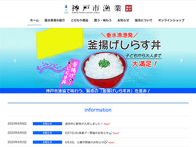 神戸市漁業協同組合