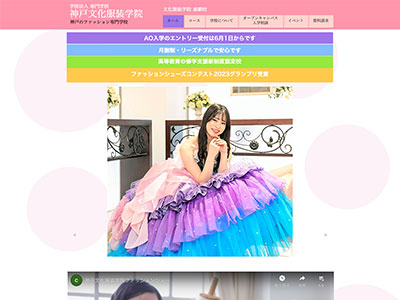 神戸文化服装学院　関西・ファッション専門学校