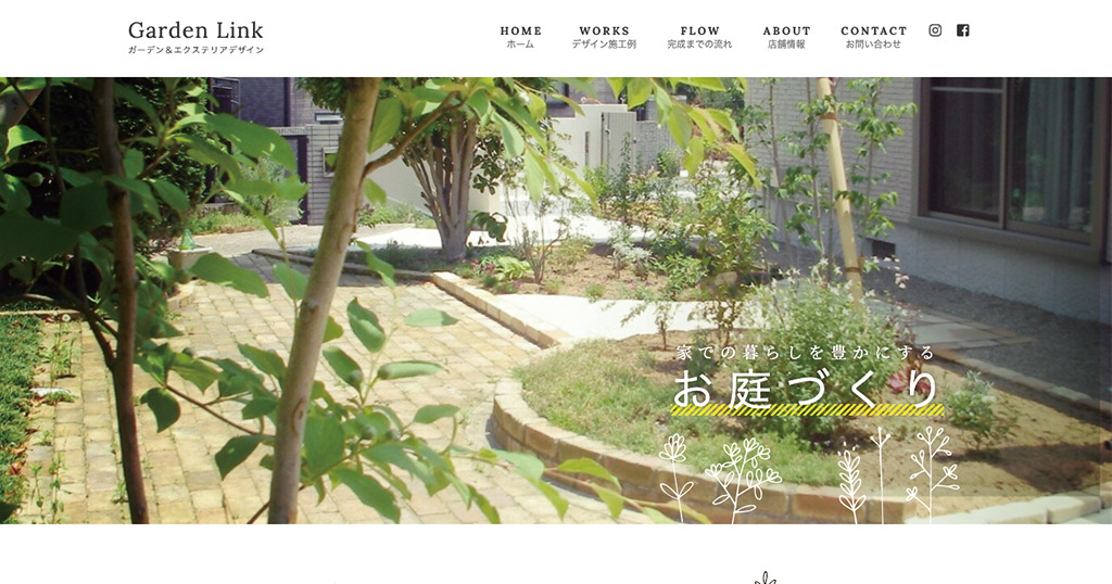 ガーデンリンク