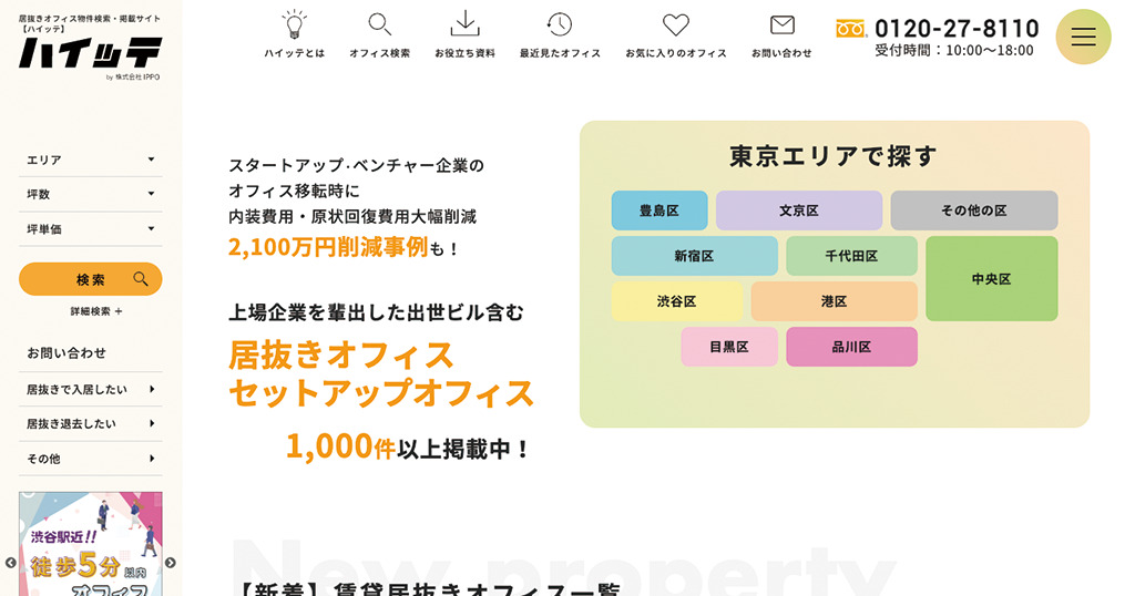 ハイッテ by 株式会社IPPO