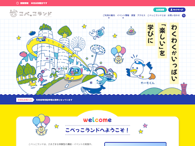 こべっこランド