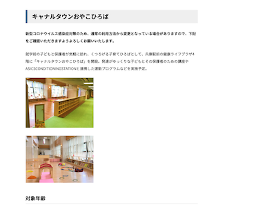 キャナルタウンおやこひろば