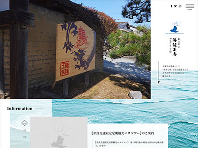 真言律宗 海龍王寺