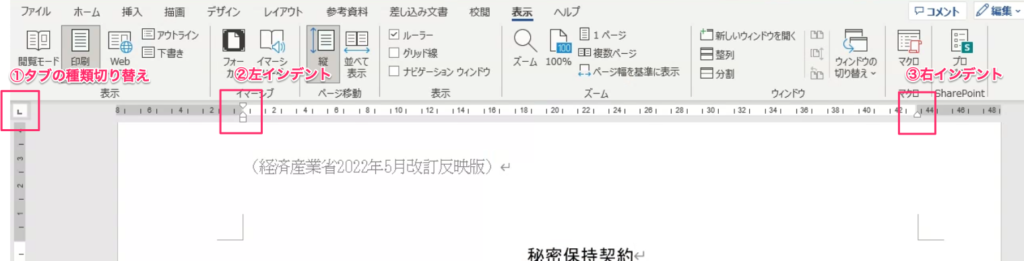 ルーラーの基本操作