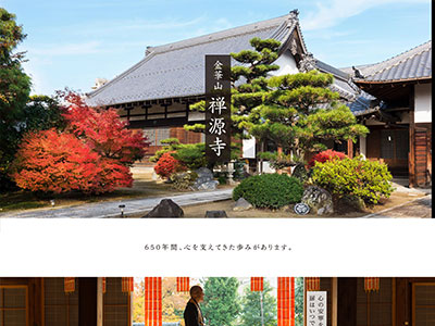 金華山禅源寺