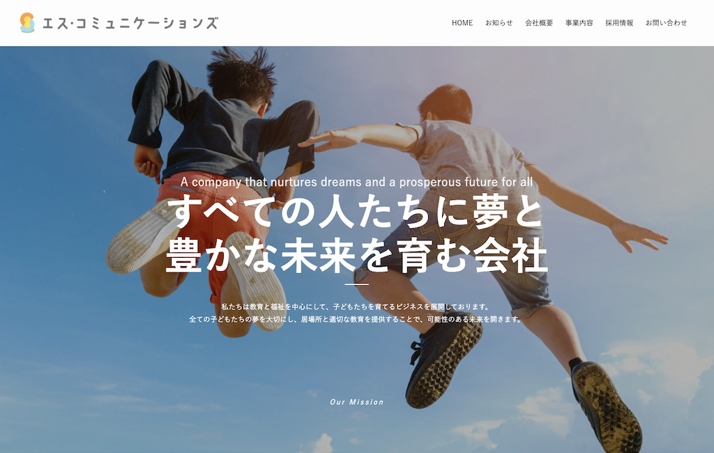 エス・コミュニケーションズ-個別学習塾「イオ」・「ガリレオ」の運営会社